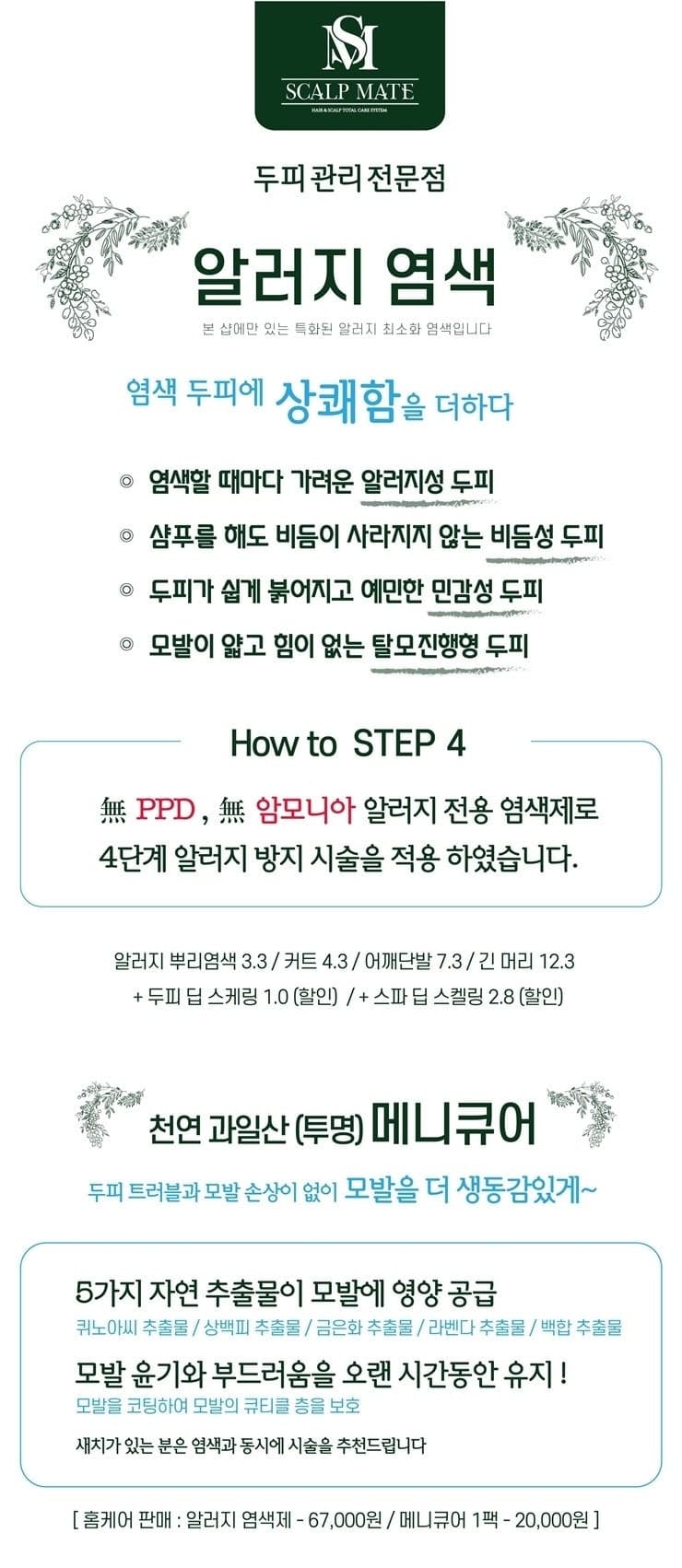 알러지 머리염색 전문 1